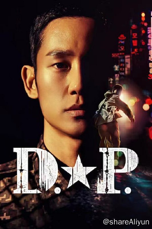 名称：D.P：逃兵追缉令 2季全 4K描述：在义务服兵役期间，一名年轻二等兵的任务是追捕逃兵