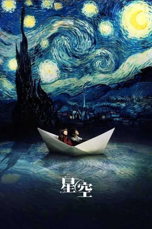 名称：【原盘】星空 (2011) 1080P REMUX 内封简英双语特效字幕描述：在人生最最纯然且充满想象力的几年里，13岁的小女孩谢欣美(徐娇 饰)都与爷爷(曾江 饰)在深山里度过