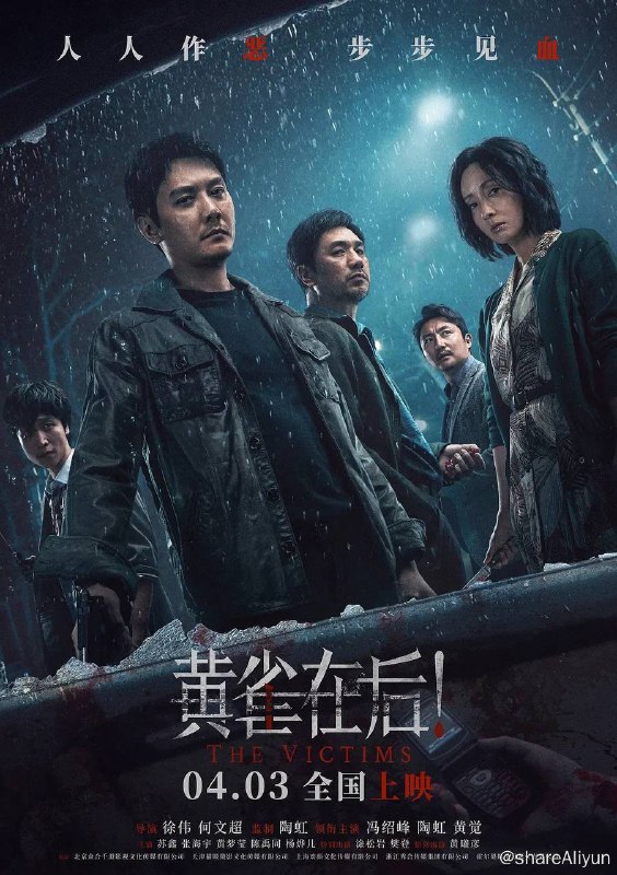 名称：黄雀在后！ ( 2024) 4K 60FPS 高帧高码率【冯绍峰/陶虹】描述：10年前的一个夏夜，警官袁文山（冯绍峰 饰）接到一起抢劫杀人案，在逐渐深入的调查过程中，当晚在场的嫌疑人们逐一浮出水面，然而案情的真相远非表面那般简单，三案并行，一场利益和正义的较量愈演愈烈，卷入其中的人们都是所图为何？究竟是情法之争，还是欲望驱使？在案件稍有眉目之时，袁文山却发现了一个被自己忽略的重要线索……链接：