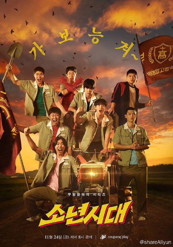 名称：少年时代 소년시대 (2023)[更新至06集]描述：该剧背景在1989年的忠清道，讲述原在食物链最底层的懦弱高中生，转学到强者生存的“扶余农高”后所展开的人生翻转记链接：