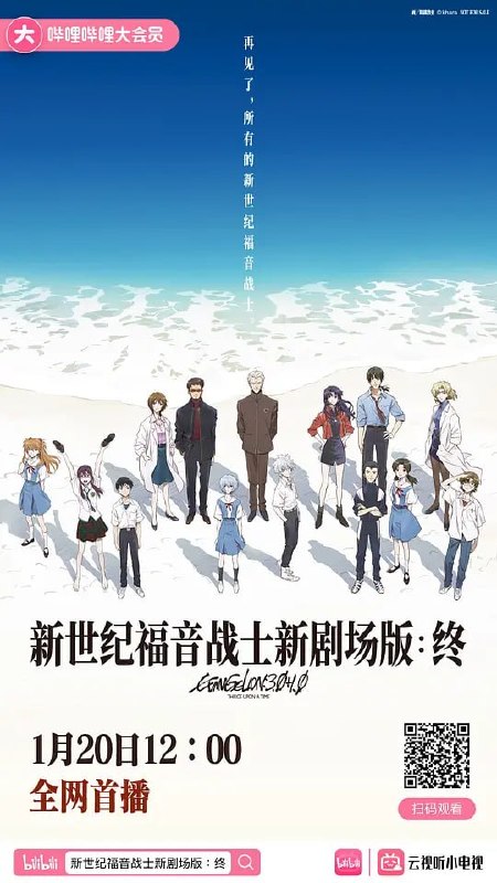 名称：新·福音战士剧场版：终 シン・エヴァンゲリオン劇場版│▌ (2021)描述：成为“第三次冲击”元凶的碇真嗣，变得像废人一样……真嗣还能振作起来吗？2012年《福音战士新剧场版：Q》之后，这部动画讲述了被封印的故事的后续