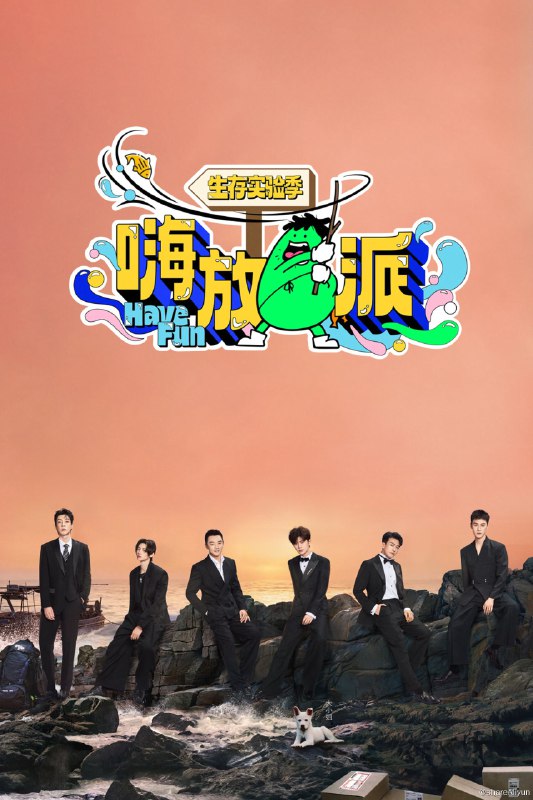 名称：嗨放派 (2021) 第三季 生存实验季 更新中描述：第1期 已更新链接：