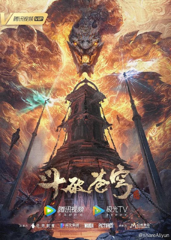 名称：斗破苍穹：年番（2022）4K更至EP84【附特别篇和前四季】描述：三年之约后，萧炎终于在迦南学院见到了薰儿，此后他广交挚友并成立磐门；为继续提升实力以三上云岚宗为父复仇，他以身犯险深入天焚炼气塔吞噬陨落心炎……链接：