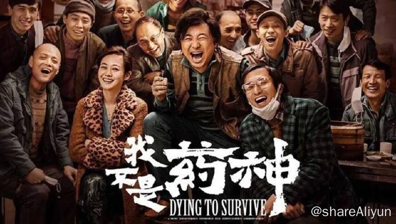 名称：我不是药神描述：我不是药神 HD 国语中文字幕，无水印 4k链接：