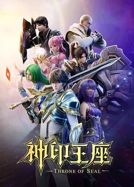 名称：神印王座 更新最新描述：六千年前，魔神皇枫秀与七十二根魔神柱从天而降，所有生物沾染魔神柱散发的气息，立刻会变异成魔族生物，人类随之进入黑暗年代