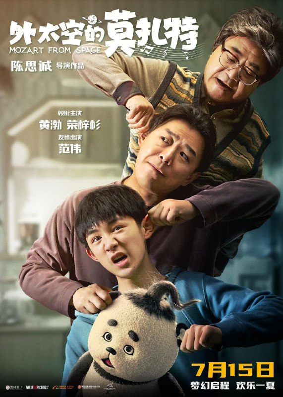 名称：外太空的莫扎特 4K/1080P描述：任大望（黄渤 饰）一心想把喜好天文的儿子任小天（荣梓杉 饰）培养成钢琴演奏家，为此父子争吵不断
