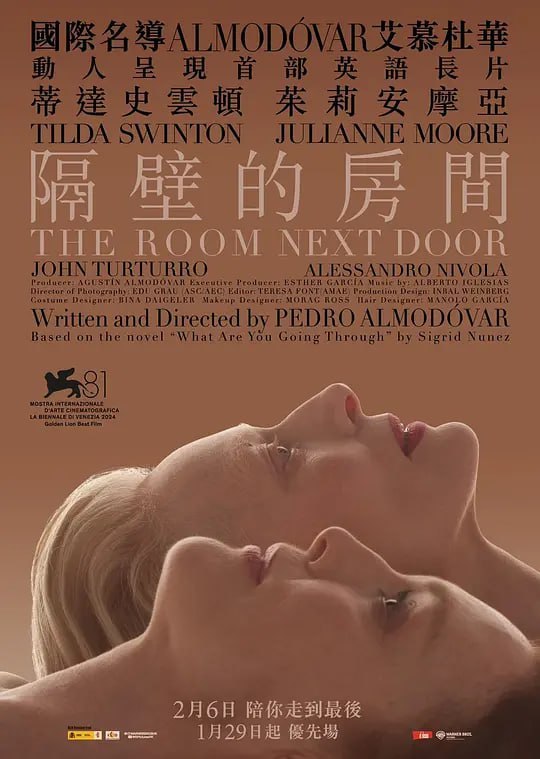 名称：隔壁房间 The Room Next Door (2024)描述：英格丽(朱丽安·摩尔 Julianne Moore 饰)和玛莎(蒂尔达·斯文顿 Tilda Swinton 饰)年轻时是好朋友，她们曾在同一家杂志社工作