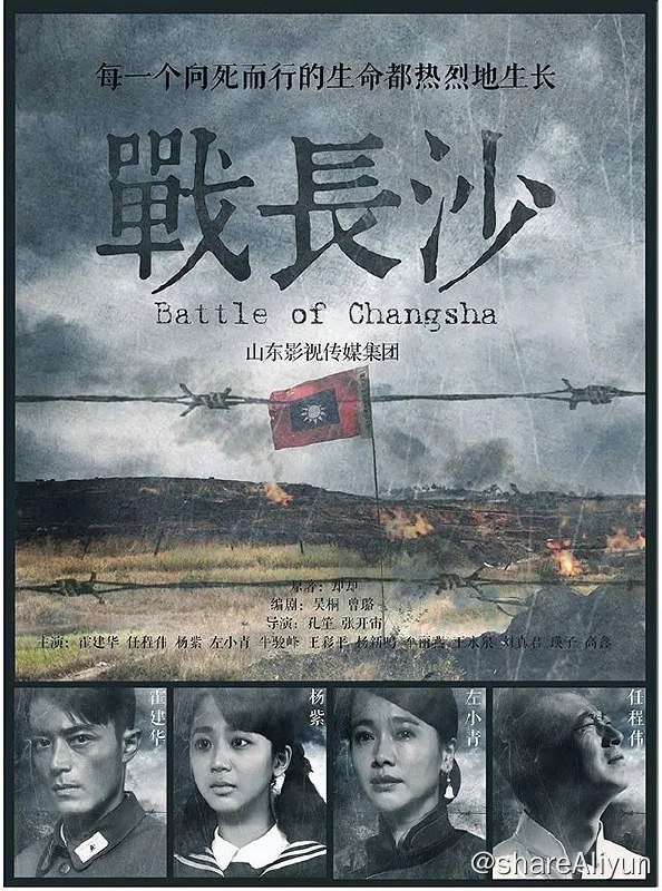 名称：《战长沙》32集全描述：故事发生在抗日战争初期，日军攻陷武汉后一路南下，长沙危在旦夕