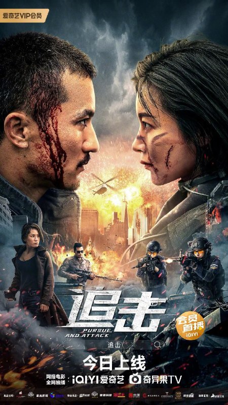 名称：追击 女子特警队火拼匪徒描述：影片主要讲述了特警队长于少楠（李萌萌饰）带领队员孙苗苗（闫佳颖饰）、郭梓聪（潘彦妃饰）、蔡小布（戴安娜饰）、李冬冬（于思楚饰）， 与煊赫门（陈明饰）为首的犯罪团伙，展开生死搏斗的故事