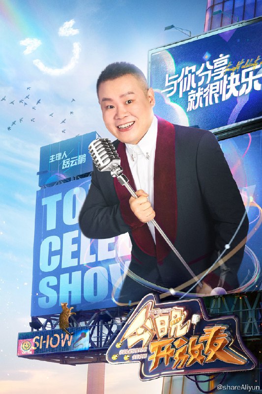 名称：今晚开放麦 (2023) 第二季 更新中描述：第11期 已更新链接：