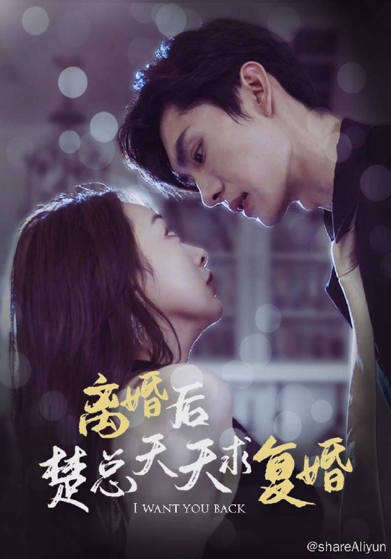 名称：离婚后楚总天天求复婚 - 2024.S01.720p描述：叶宁晚跳楼了，她选择和爸爸一样的方式结束自己的生命，不曾想一朝重生到三年前与楚宴寒一年的日子，这次好友、父亲、小学弟都比楚宴寒更加让人舍不得