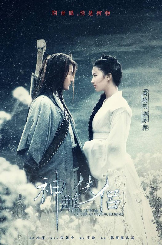 名称：《神雕侠侣》合集｜影视剧描述：该剧主要讲述了南宋末年， 郭靖 与 黄蓉 保卫襄阳的英雄事迹以及 杨过 和 小龙女 的凄美爱情故事