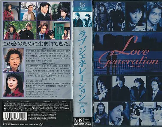 名称：恋爱世纪 ラブ ジェネレーション (1997)描述：在广告公司工作的片桐哲平(木村拓哉饰)个性洒脱不羁，在创作部总是难以与同事沟通，被上司一怒之下调向需要向客户点头哈腰的营业部
