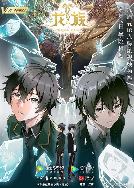 名称：龙族（2022）描述：衰仔高三生路明非，突然收到了一封来自卡塞尔学院的邀请信，这一件天上掉馅饼的大好事砸得他有一些不知所措，经历了一系列事件后，路明非决定面对未知，加入卡塞尔，谁知竟被告知，卡塞尔的学习之旅是为了——屠龙