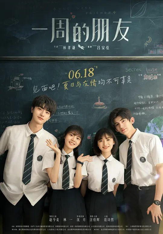 名称：一周的朋友 (2022)描述：胜华高中的复读班上，新来了一个转学生林湘之(赵今麦 饰)，她文静聪明却总是孤独一人，不跟其他的同学做朋友