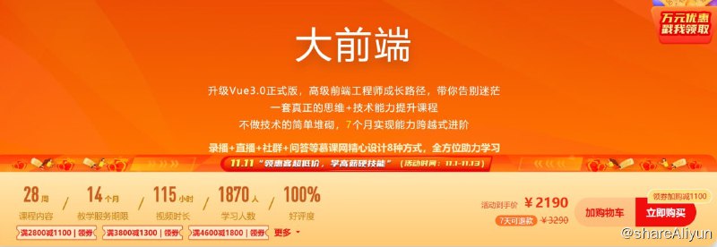 名称：大前端 - 带源码课件描述：体系课程，知识涵盖面广泛