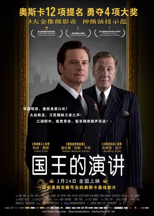 名称：国王的演讲 The King's Speech (2010)描述：约克郡公爵(柯林·菲尔斯 Colin Firth 饰)因患口吃，无法在公众面前发表演讲，这令他接连在大型仪式上丢丑