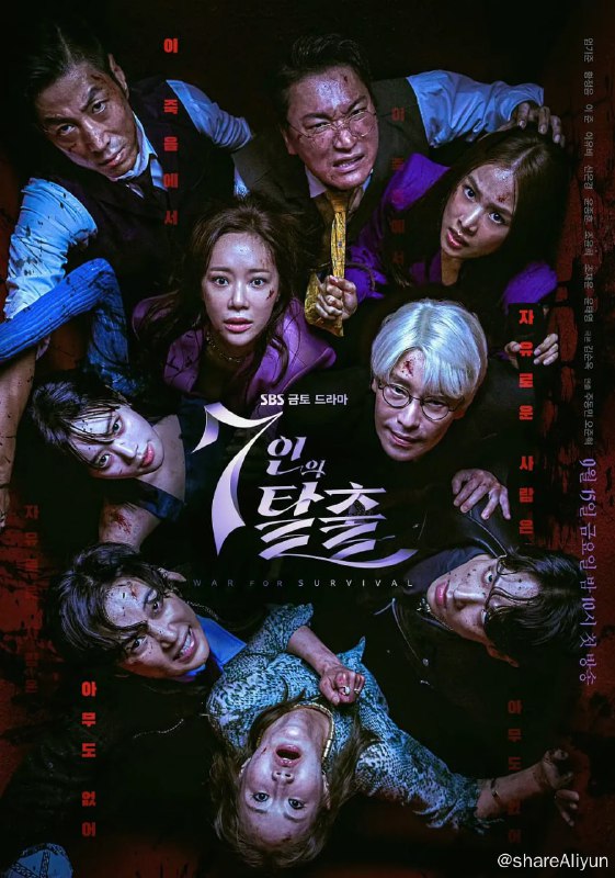 名称：七人的逃脱 7인의 탈출 (2023) [更新至06集]描述：讲述因为众多的谎言与欲望交织在一起后失踪的少女，被牵连的7人相互遭遇后发生的故事