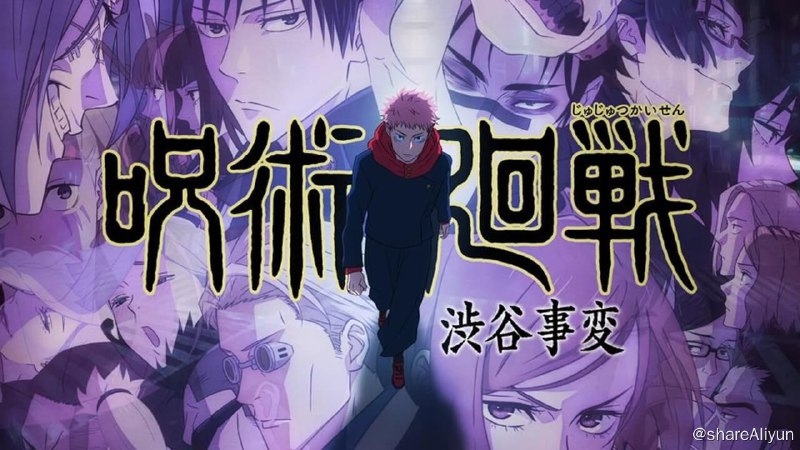 名称：【咒术回战 第二季 2023】4K 高码 + 1080P 高码 内封简繁 更至第六集描述：咒术回战 第二季原名：呪術廻戦2又名：呪術廻戦第2期 / 呪術廻戟懐玉·玉折导演：御所园翔太编剧：濑古浩司主演：中村悠一 / 樱井孝宏 / 远藤绫 / 永濑安娜 / 子安武人首播：2023-07-06（日本）类型：剧情 / 动画集数：23地区：日本语言：日语PS：采用B站东南亚的4K源以及Crunchyroll的1080P源，皆为高码率无水印片源，并根据豌豆&风之圣殿联合译制的简繁中字进行封装，合并了OP与ED的中日双语歌词，Enjoy～链接：
