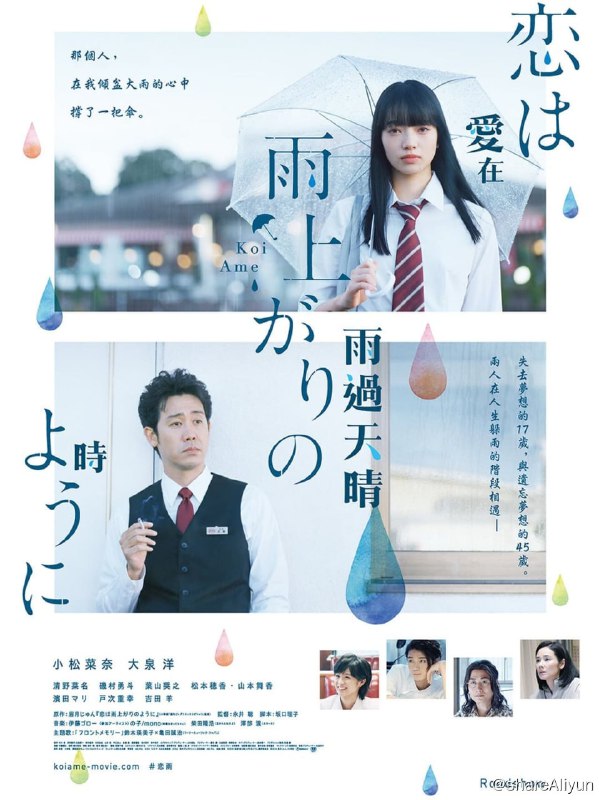 名称：恋如雨止 (2018)描述：橘晶，高中２年级，17岁