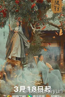 名称：与凤行  39集超前完结描述：灵界碧苍王沈璃（赵丽颖 饰）为掌握自己的命运，在逃婚过程中意外遇到在人间游历的神行止（林更新 饰），两人在一起除恶扬善、探索真相的过程中互生情愫