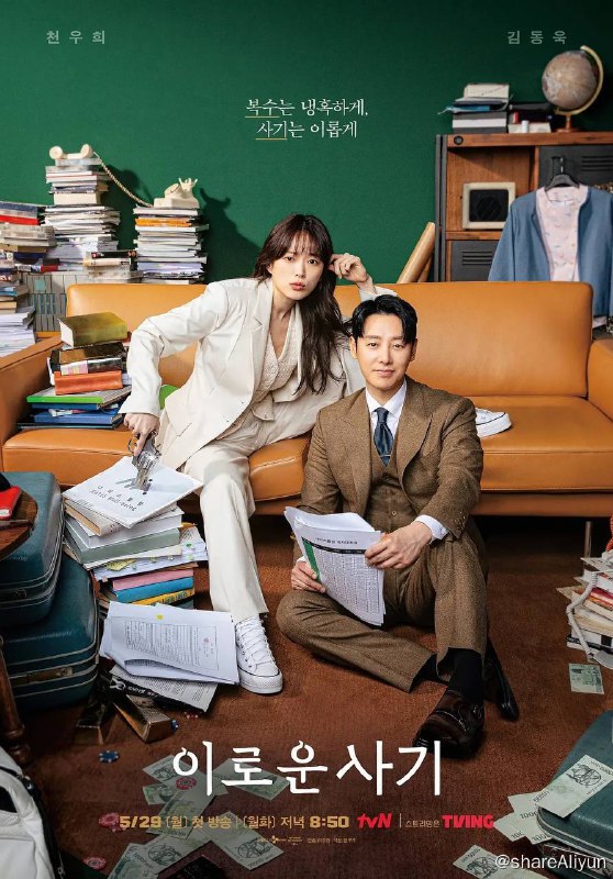 名称：有益的欺诈 (2023) 韩剧 中文字幕 更E16描述：该剧是由李秀贤执导，赵瑟儿编剧，千禹熙主演的韩剧