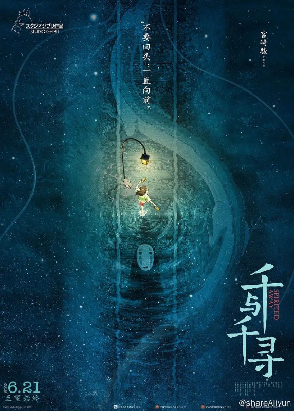 名称：千与千寻描述：千寻和爸爸妈妈一同驱车前往新家，在郊外的小路上不慎进入了神秘的隧道——他们去到了另外一个诡异世界—一个中世纪的小镇