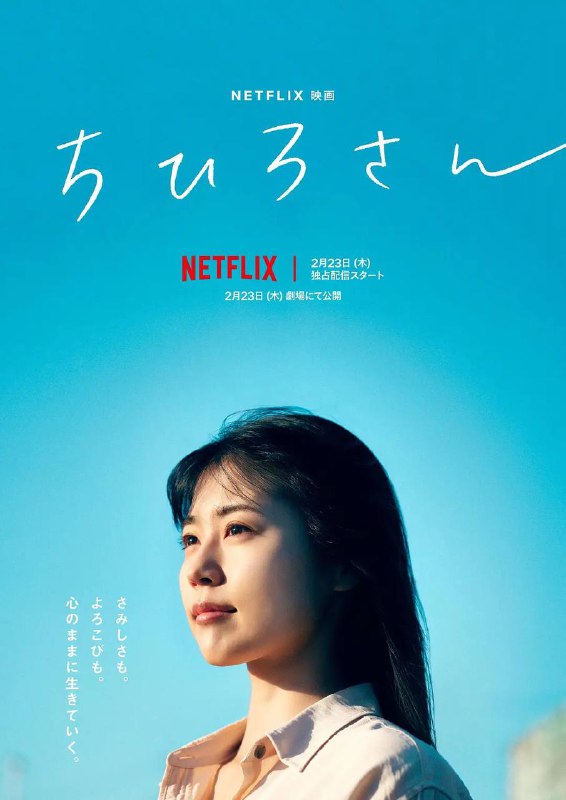 名称：千寻小姐 [豆瓣热门] ちひろさん 1080p HDR 内封简繁英描述：本片故事改编自连载漫画，讲述的是一位曾在风俗店工作的女子千寻(有村架纯 饰)，如今在海边的便当店工作