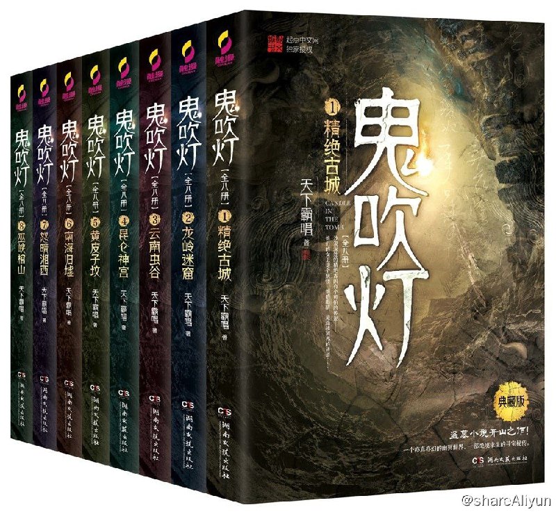 名称：鬼吹灯（完美全集）描述：全书以一本家传的秘书残卷为引，讲述胡八一、Shirley 杨、王胖子三人为解开部族消失的千古之谜，解读天下大山大川的脉搏，寻找一处处失落在大地深处的龙楼宝殿的故事