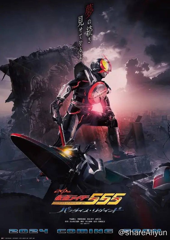 名称：假面骑士555 20周年 天堂・重获（2024）1080P 内封中字描述：园田真理、菊池启太郎的侄子条太郎、海堂直也与不知何时回来的草加雅人，一同经营着“菊池西洋洗涤铺”，同时也为俄尔以诺提供庇护