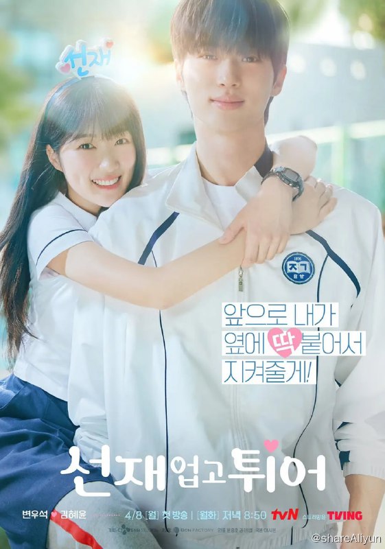 名称：背着善在跑吧 선재 업고 튀어 (2024)[更新至06集]描述：讲述遗憾结束生活的顶级男明星和为了救活他回到过去的女人之间奇幻爱情故事