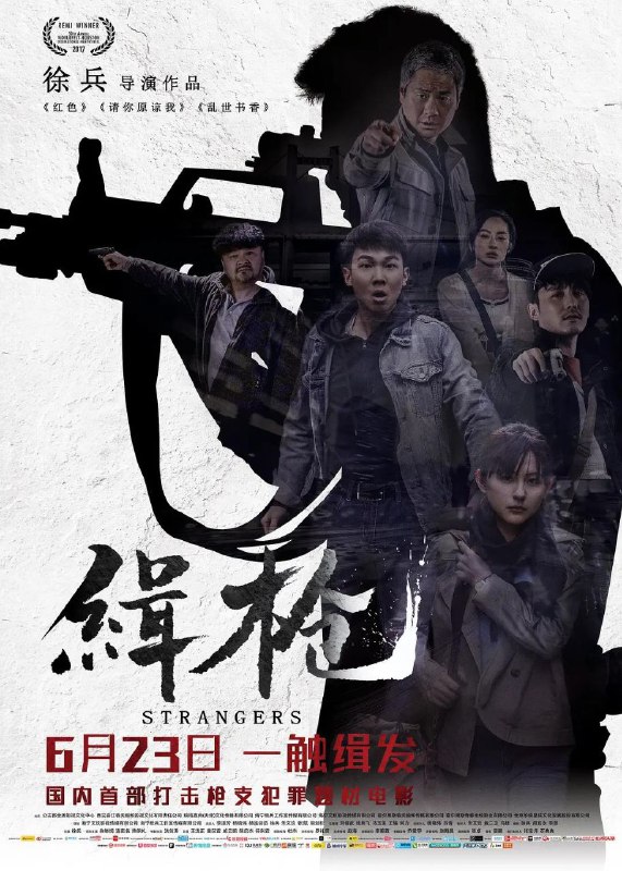 名称：《缉枪》【4K】【国语·内嵌简中】【电影-国产】描述：一次普通的车辆剐蹭事故里，俞苗老公刘明义拿枪打死了徐天的女朋友，被警察当场击毙