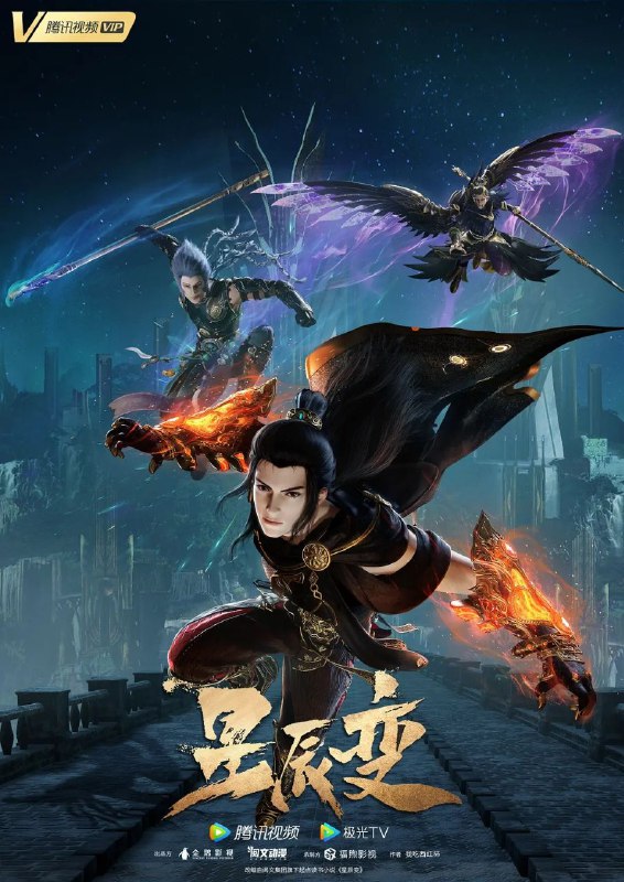 名称：星辰变 第五季描述：中国大陆 / 动作 动画 奇幻 / 2022-12-26(中国大陆)首播 / 共28集 / 单集片长25分钟秦羽飞升进入仙魔妖界，因机缘遇见了柳寒舒，在他身上看到了之前的自己，决定收他为徒教他保护自己的方法，但因为宝物星图与柳家和玉剑宗结下梁子，最终以柳寒舒的死亡拉开序幕，秦羽走上与强大对手的对抗之路，努力刻苦修炼，让自己变得更加强大，坚持自己中心的正义之道，也想守护自己在乎的人