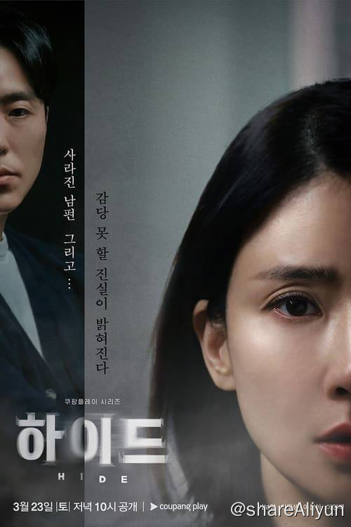 名称：Hide (2024) 1080P 内嵌繁中 S01全描述：前检察官出身的律师罗文英，与丈夫车成宰一起经营律师事务所，两人育有一女，丈夫温柔又顾家，更是“女儿傻瓜”，可说是一个羡煞旁人的幸福家庭，然而某天成宰不声不响突然消失，疑似留下遗书身亡，文英不相信丈夫会选择自杀而决定自己找出真相，却发现丈夫隐藏不为人知的秘密以及她从没预期到的冲击事实