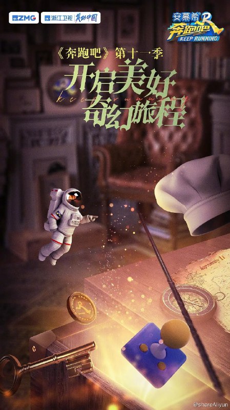 名称：奔跑吧 第七季 (2023) 4K 更新11期描述：本季主题是“开启美好奇幻旅程”，并且发布了常驻成员的奇幻版海报
