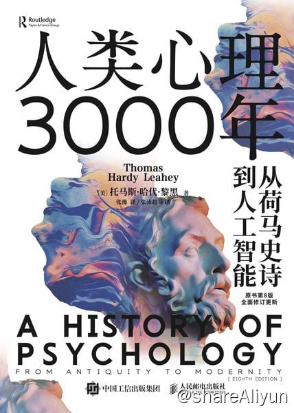 名称：《人类心理3000年：从荷马史诗到人工智能》2024-01出版【EPUB | MOBI | PDF 电子书】描述：从遥远的古希腊时代到当下的人工智能时代，人类对心灵世界的探索从未停息
