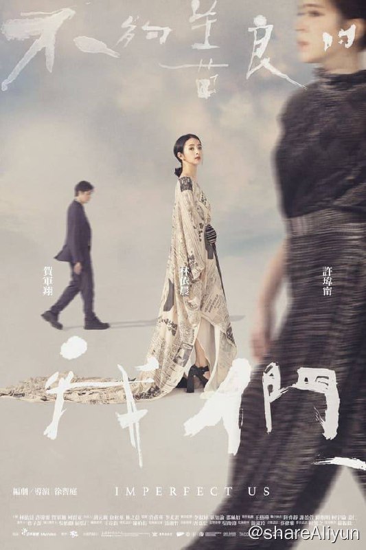 名称：不够善良的我们(2024) 内封繁中 S01全描述：面临四十不惑的人妻简庆芬，有个老公体贴儿子听话的幸福家庭，日子别无所求但了无新意，需要一点目标来寻求刺激