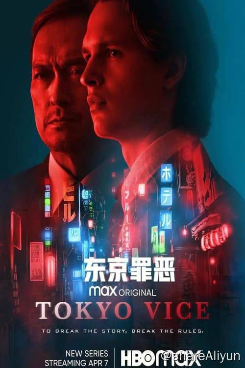 名称：东京罪恶(2022)4K DV HDR 内封中字 S01 S02E01-E07描述：本剧松散改编自美国记者Jake Adelstein记录了东京警视厅辖区内各事件第一手资料的同名纪实文学