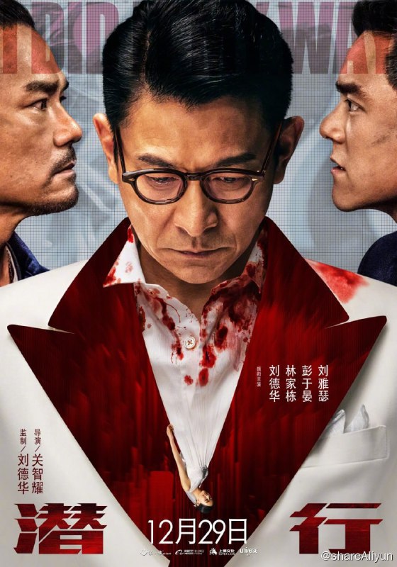 名称：《潜行》4K原盘REMUX [杜比视界] [国粤双语] [内封简英双字]描述：潜行的剧情简介 · · · · · ·  4吨毒品秘密抵达香港后人间蒸发，幕后黑手竟是看上去人畜无害的律师林阵安（刘德华 饰）
