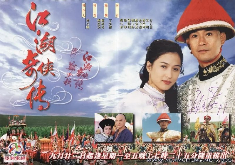 名称：江湖奇侠传 江湖奇俠傳 (1997)描述：康熙五十七年，皇族秋猎，于木兰围场遇暴客行刺，戌卫精兵溃伤，哈达亲王殒命，康熙怒遣皇四子雍亲王(郑少秋饰)南下缉凶