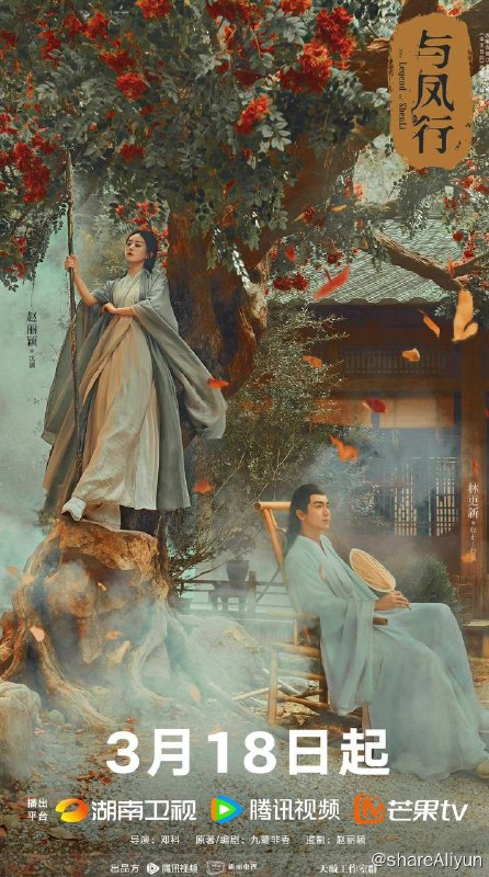 名称：与凤行 2024 赵丽颖 林更新6集 1080p+4k描述：该剧改编自九鹭非香的小说《本王在此》，讲述了灵界碧苍王沈璃因逃婚受伤坠落人间，机缘巧合下偶遇下凡体验生活的最后一位上古神行止，两人纵横三界，携手展开了一段强强联合、充满烟火气和磅礴之力的新神话爱情故事链接：