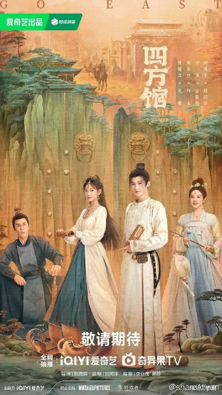 名称：四方馆（2024）更新至25集描述：该剧以雍国外交机构“四方馆”为背景，讲述身处这一片小小天地中的元莫（檀健次 饰）、阿术（周依然 饰）、王昆吾（杜淳 饰）、尉迟华（阚清子 饰）等四方志士胸怀理想，为家国和正义勇敢奔赴、砥砺前行的故事