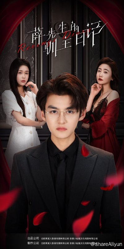 名称：薛先生的驯主日记 - 2024.S01.2160p描述：为了夺回被方涛偷走的家，戴夏使用假名薛翟前往方家应聘家教，戴夏为了复仇准备充足可恰是过分亮眼的简历引起方家几口尤其是方涛方敏敏的疑心链接：