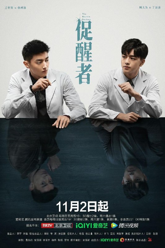 名称：促醒者 4K更新24描述：该剧主要讲述了第九医院的神经内科主任丁学坤意外身亡，远在瑞典留学的精英西医儿子丁远志与多年在外的中医学徒韩西林回到九院，共同调查死因真相的故事