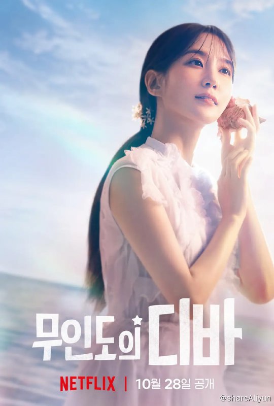 名称：无人岛的Diva 무인도의 디바 (2023)[全12集]描述：一位怀有抱负的歌手被困在偏远岛屿15年后重新回归社会，不顾一切地追寻她成为歌后的梦想