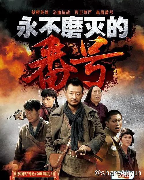 名称：《永不磨灭的番号》超清全集 单集1.5G左右描述：20世纪30年代，帝国主义的铁蹄肆意践踏古老的中华大地，敌人所到之处一片焦土，民不聊生，中华民族到了生死存亡的危急时刻