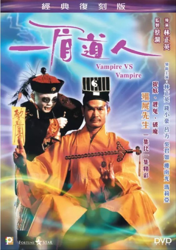 名称：一眉道人 1080P                REMUX (蓝光 原盘)描述：Vampire Vs Vampire1989中国香港对白语音：英语中字外挂字幕一眉道人（林正英 饰）修为高强，擅长茅山道术，和徒弟阿豪（钱小豪 饰）住在一个小镇上；他养了一只清朝的小僵尸，小僵尸经常帮他和阿豪办事