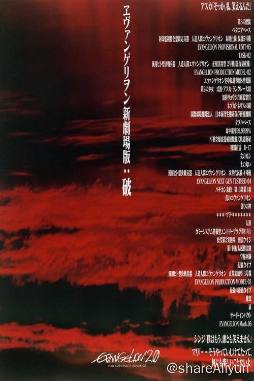 名称：福音战士新剧场版：破 (2009) 1080p REMUX 内封简繁描述：在参拜母亲坟墓的回程途中，真嗣和葛城美里遭遇了第七使徒的攻击，关键时刻 2 号机势如破竹挫败对手，真嗣也由此结识了 2 号机的操纵者式波·明日香·兰格蕾