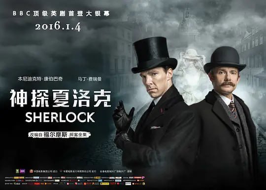 名称：神探夏洛克：可恶的新娘 Sherlock The Abominable Bride (2016)描述：《神探夏洛克》(Sherlock)2016年推出特别篇，福尔摩斯回归原著维多利亚时代，调查一宗神秘的幽灵新娘谋杀案