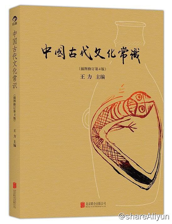 名称：中国古代文化常识（最新修复字体插图版）描述：好看好玩通俗易懂，一本不容错过的中国古代文化入门书，揭开古代文化神秘的面纱